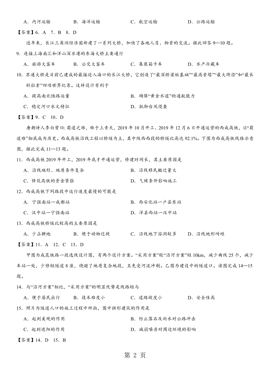 2017-2018学年人教版高一地理（必修2）一周一练同步练习：交通运输方式和布局.docx_第2页