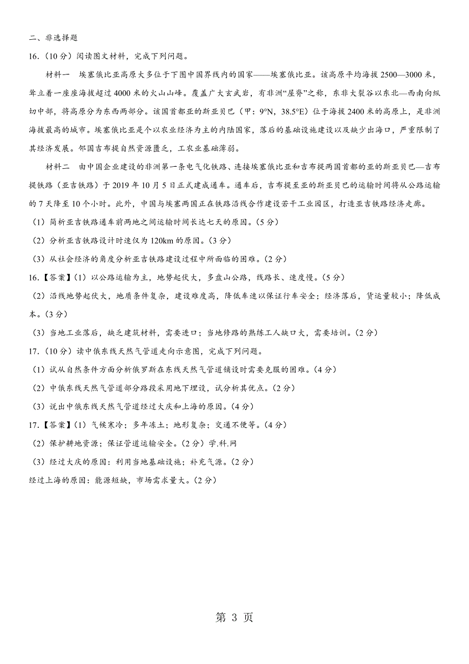 2017-2018学年人教版高一地理（必修2）一周一练同步练习：交通运输方式和布局.docx_第3页