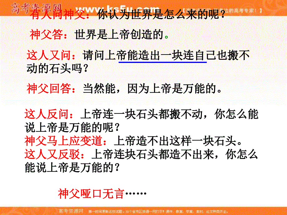 浙江省富阳场口中学高二政治课件：2.4.1世界的物质性.ppt_第3页