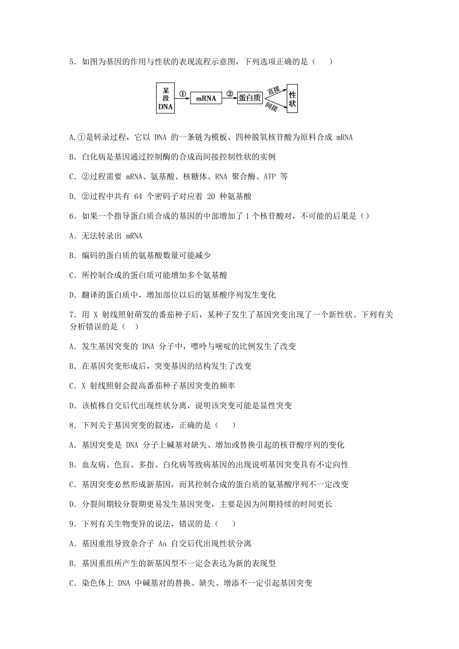 湖北省武汉市钢城第四中学2019-2020学年高一生物下学期5月学习质量检测试题.doc_第2页