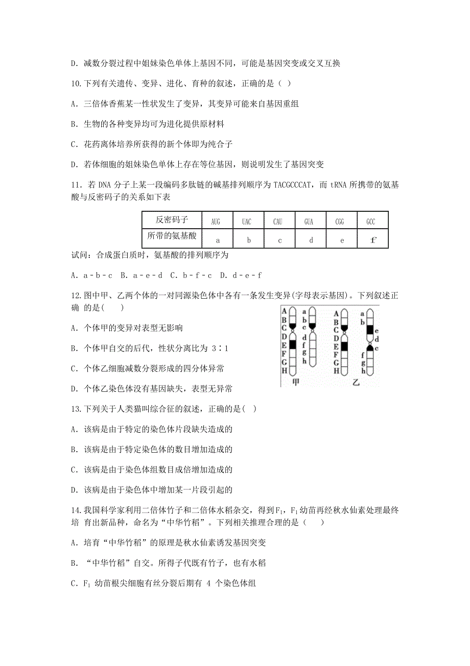 湖北省武汉市钢城第四中学2019-2020学年高一生物下学期5月学习质量检测试题.doc_第3页