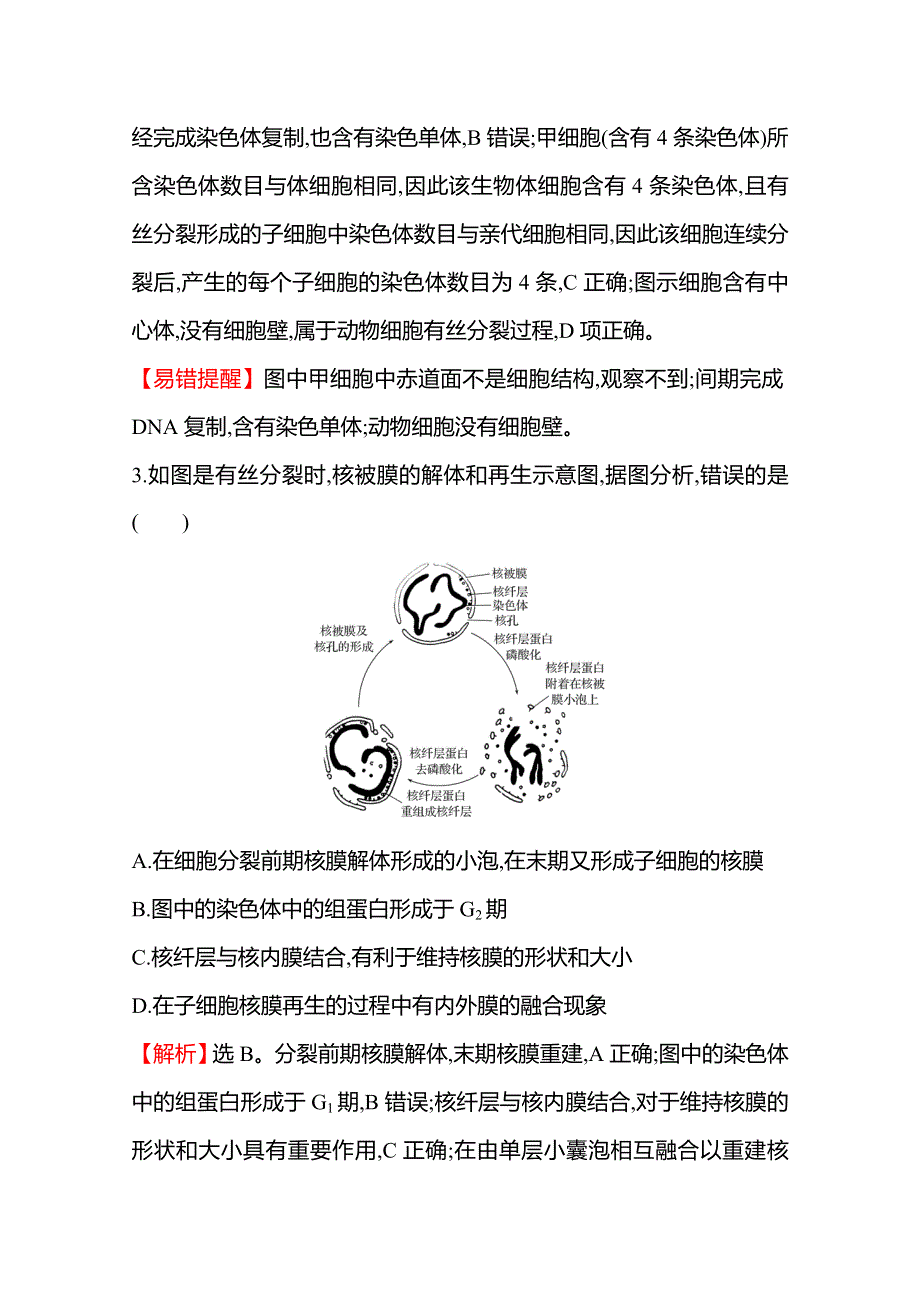 2021-2022学年高中生物苏教版必修1练习：单元提升专练 第四章 细胞增殖、分化、衰老和死亡 WORD版含解析.doc_第3页