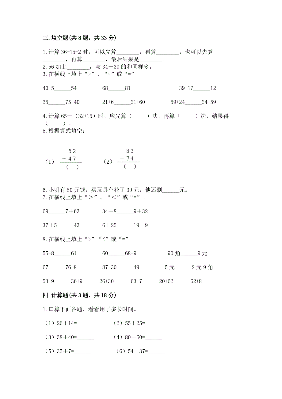 小学二年级数学《100以内的加法和减法》精选测试题（实用）.docx_第2页