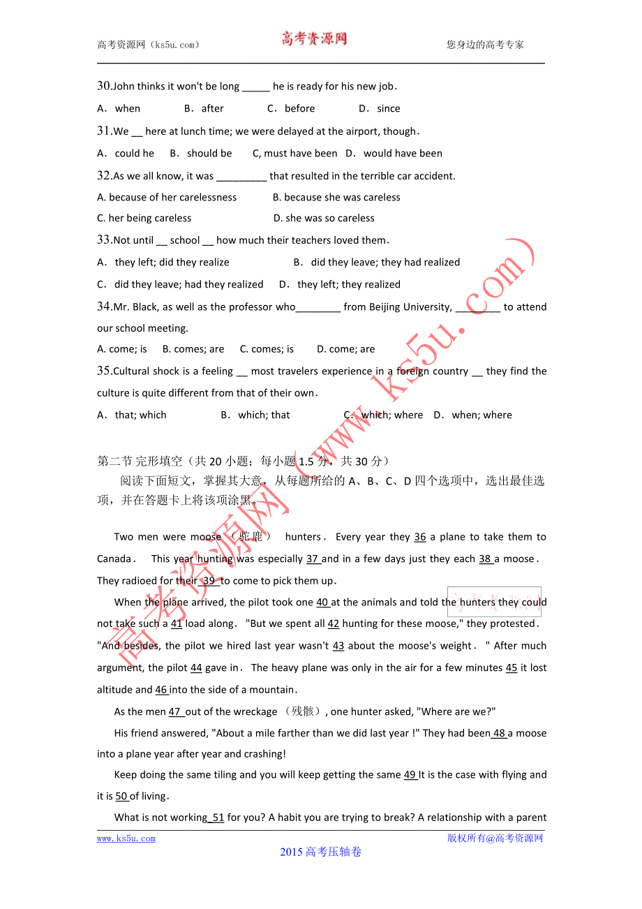 2015北京高考压轴卷 英语 PDF版含答案.pdf_第2页