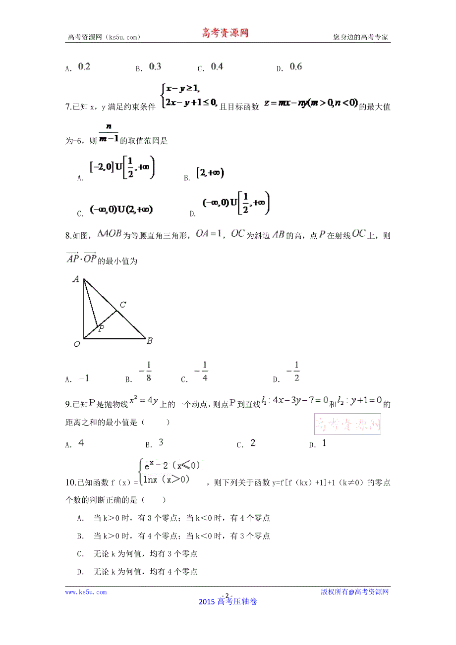 2015北京高考压轴卷 理科数学 PDF版含答案.pdf_第2页