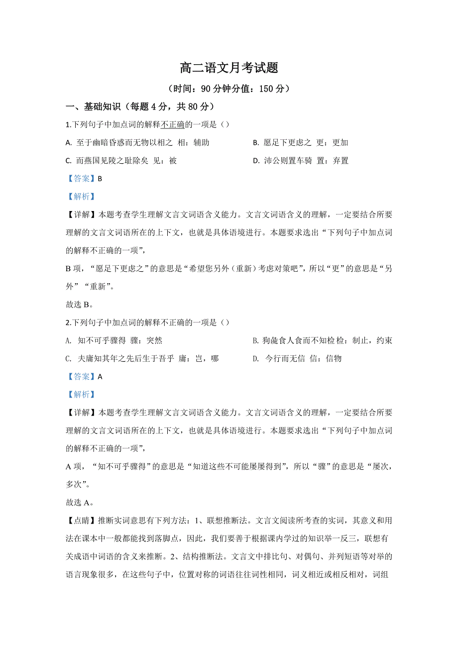 河北省石家庄市正定县正定中学2019-2020学年高二下学期3月线上月考（下学期第一次月考）语文试题 WORD版含解析.doc_第1页