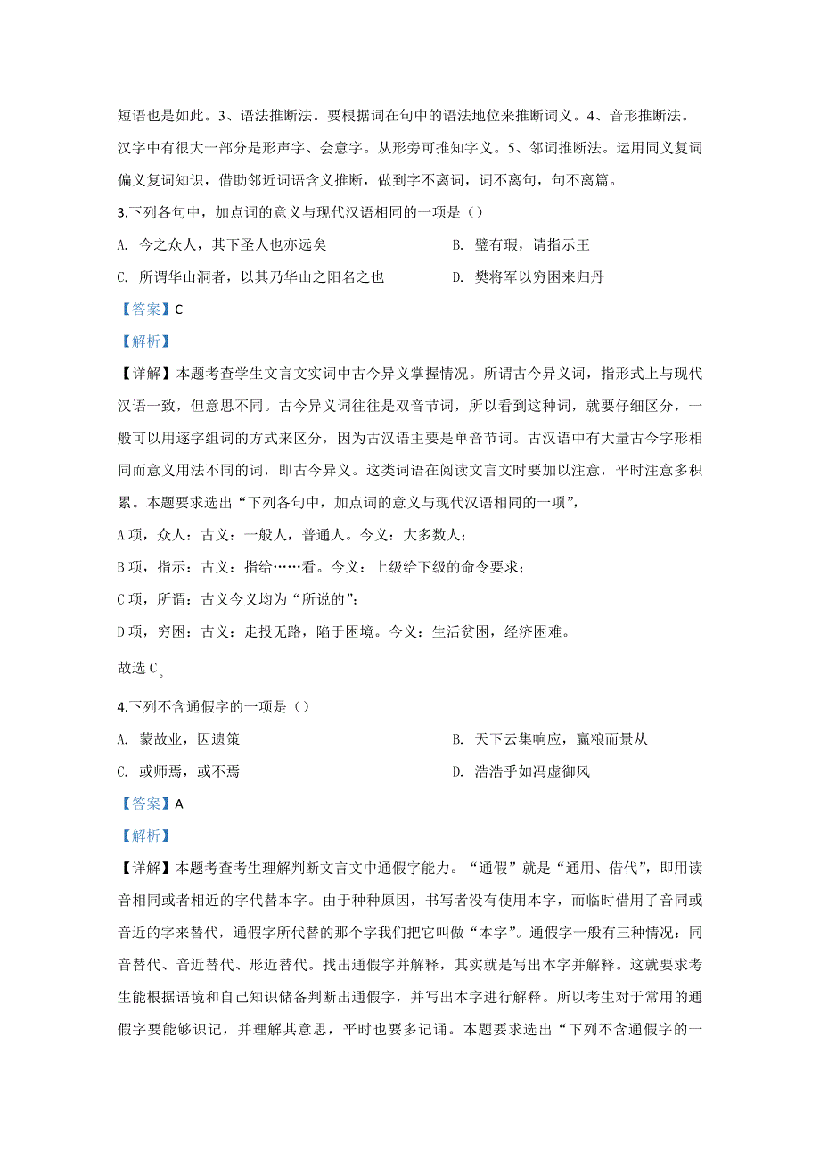 河北省石家庄市正定县正定中学2019-2020学年高二下学期3月线上月考（下学期第一次月考）语文试题 WORD版含解析.doc_第2页