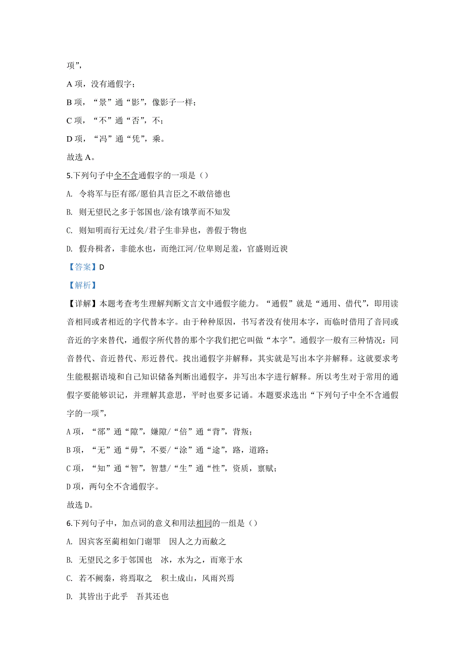 河北省石家庄市正定县正定中学2019-2020学年高二下学期3月线上月考（下学期第一次月考）语文试题 WORD版含解析.doc_第3页