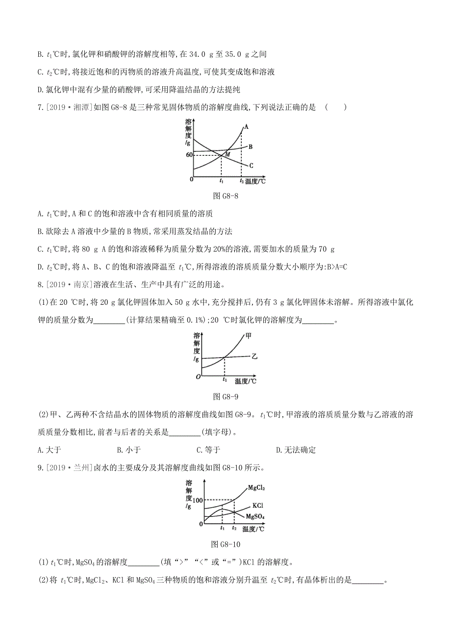 （徐州专版）2020中考化学复习方案 第6章 溶解现象 专项（08）溶解度曲线试题.docx_第3页