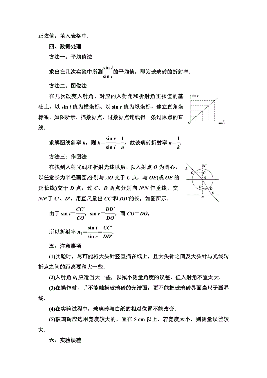 2020-2021学年高中物理新教材鲁科版选择性必修第一册学案：第4章 第2节　科学测量：玻璃的折射率 WORD版含解析.doc_第2页