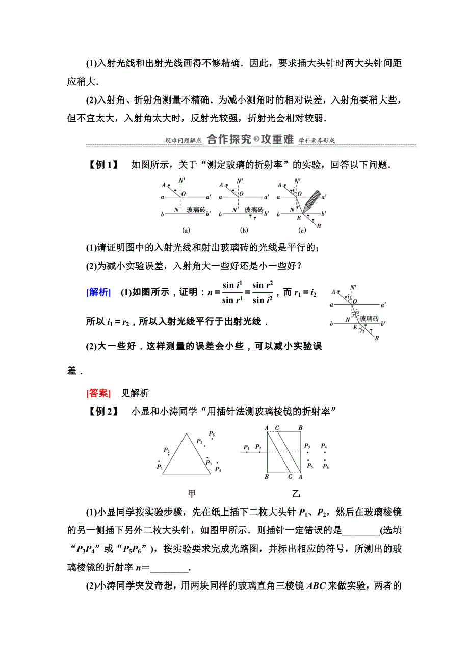 2020-2021学年高中物理新教材鲁科版选择性必修第一册学案：第4章 第2节　科学测量：玻璃的折射率 WORD版含解析.doc_第3页