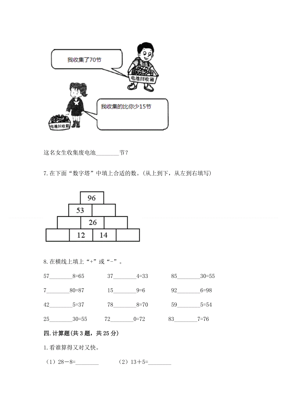 小学二年级数学《100以内的加法和减法》精选测试题（网校专用）word版.docx_第3页