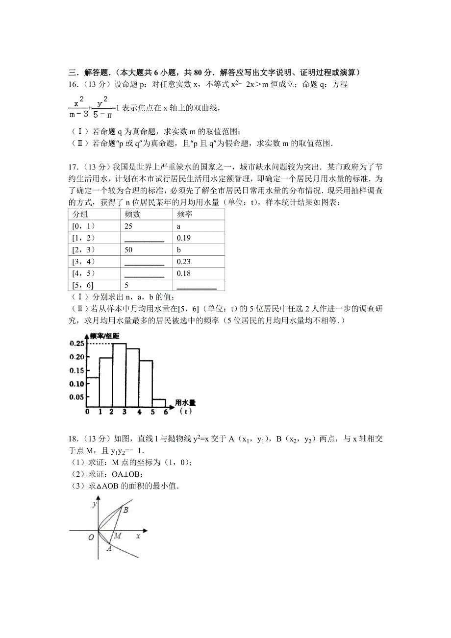 福建省三明市尤溪一中2014-2015学年高二上学期第二次月考数学（理）试卷 WORD版含解析.doc_第3页