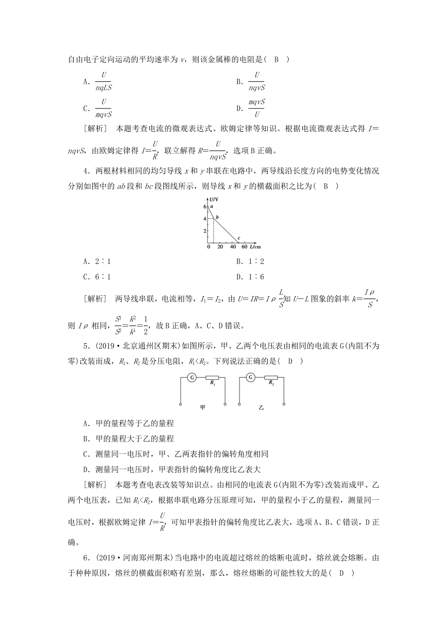 2021高考物理一轮复习 第八章 恒定电流 第1讲 电路的基本概念与规律练习（含解析）新人教版.doc_第2页