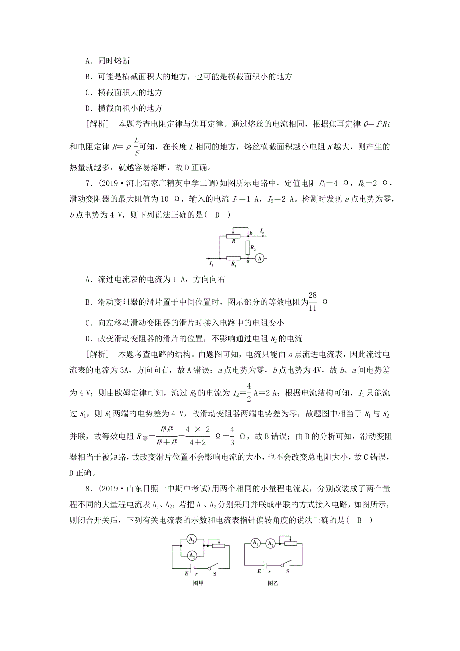 2021高考物理一轮复习 第八章 恒定电流 第1讲 电路的基本概念与规律练习（含解析）新人教版.doc_第3页