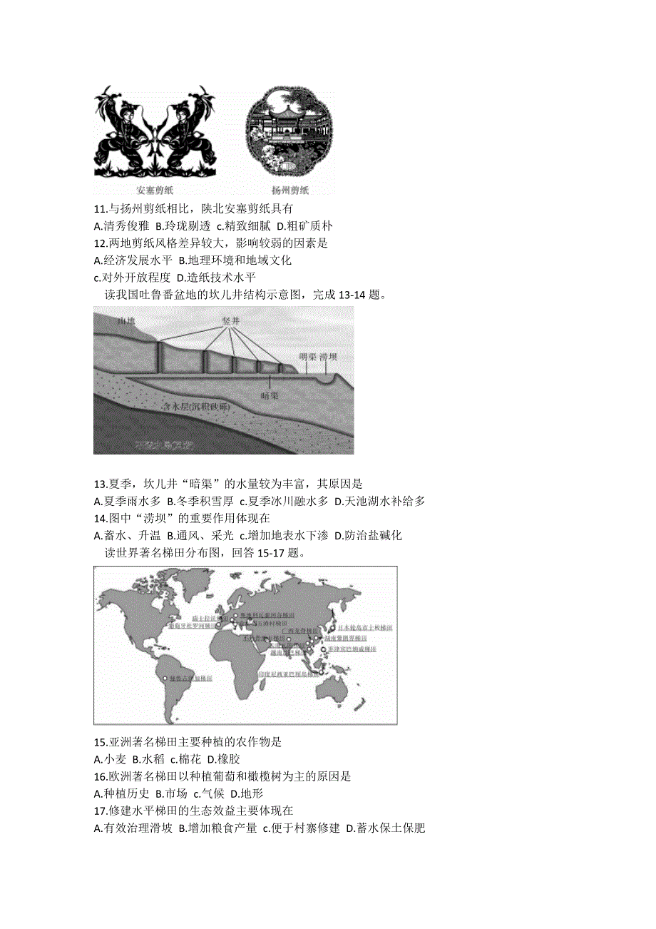 《解析》湖北省稳派教育2019届高三上学期阶段性检测地理试卷 WORD版含解析.doc_第3页