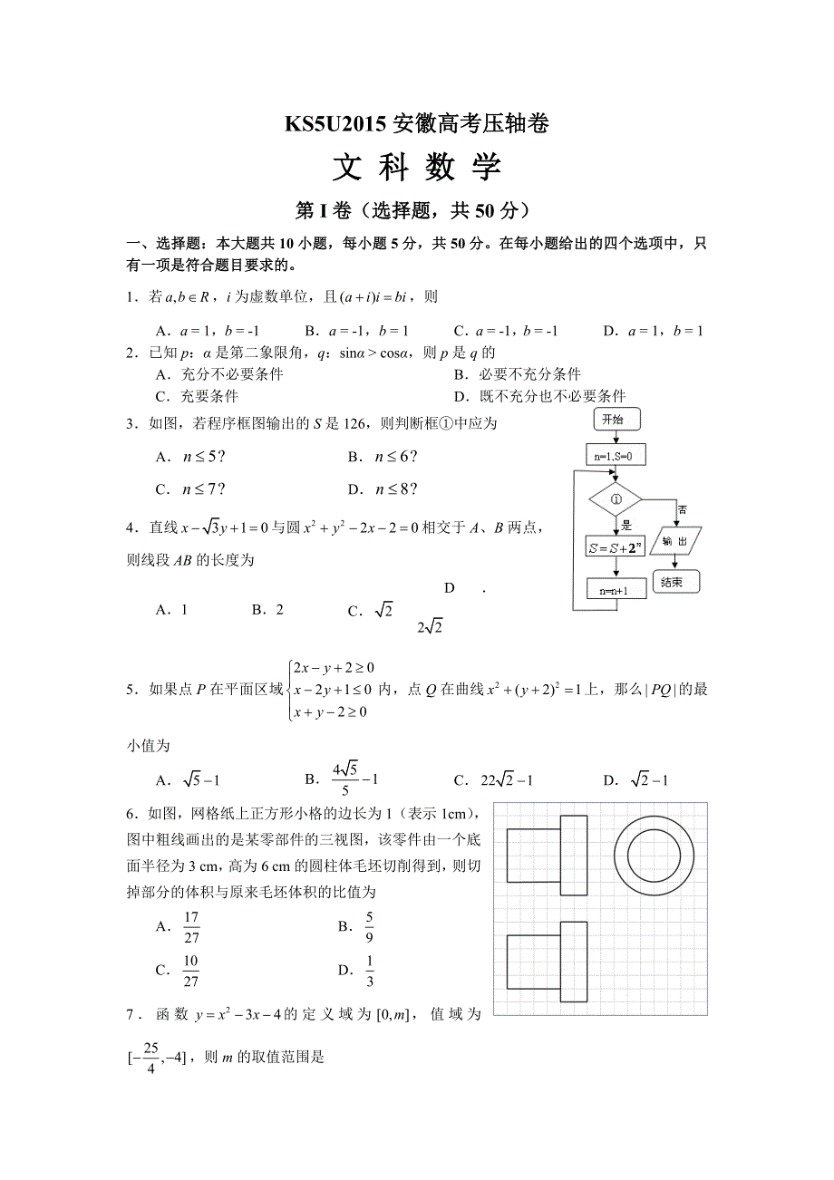 2015安徽高考压轴卷 文科数学 WORD版含答案.doc_第1页