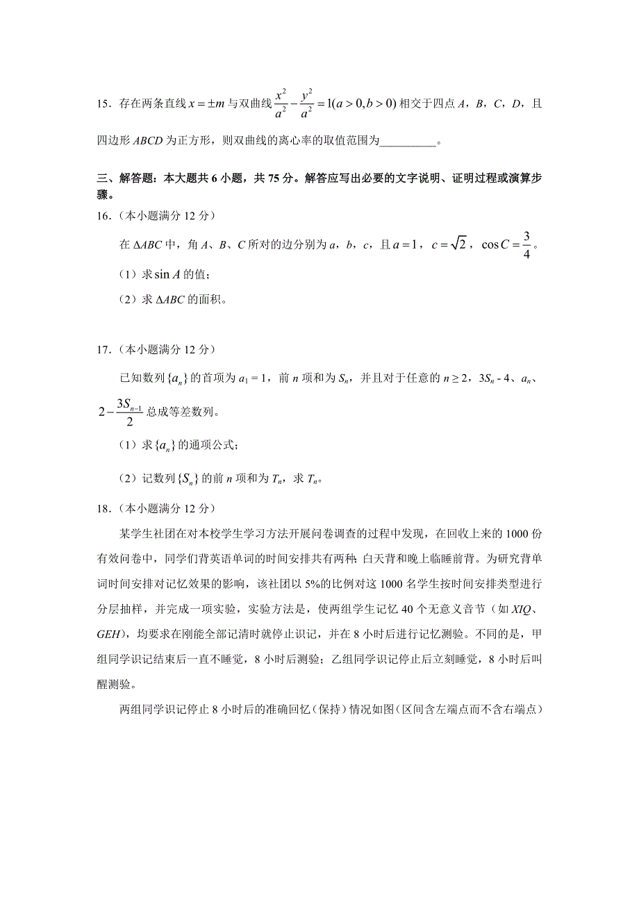 2015安徽高考压轴卷 文科数学 WORD版含答案.doc_第3页