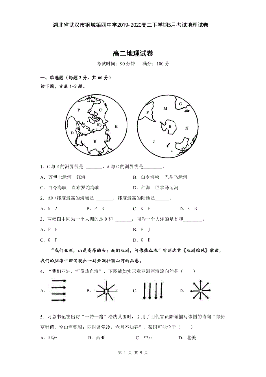 湖北省武汉市钢城第四中学2019-2020高二下学期5月考试地理试卷 PDF版含答案.pdf_第1页