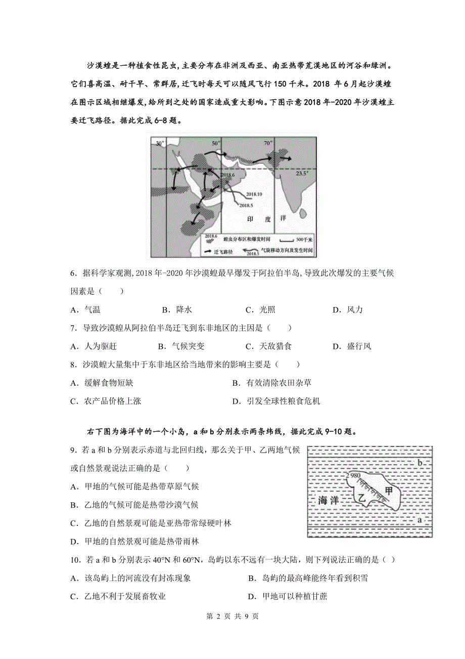 湖北省武汉市钢城第四中学2019-2020高二下学期5月考试地理试卷 PDF版含答案.pdf_第2页