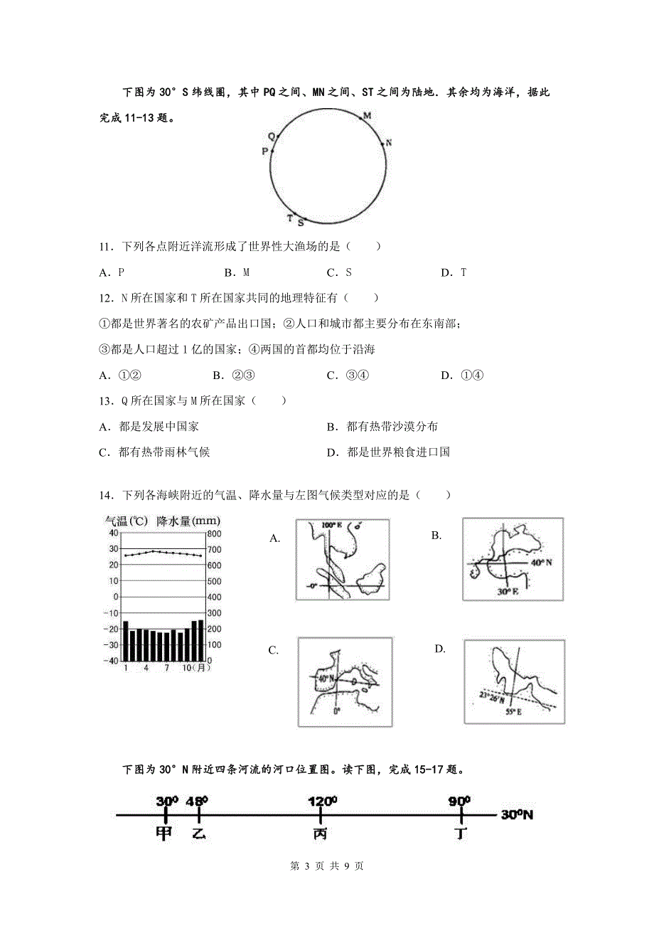 湖北省武汉市钢城第四中学2019-2020高二下学期5月考试地理试卷 PDF版含答案.pdf_第3页