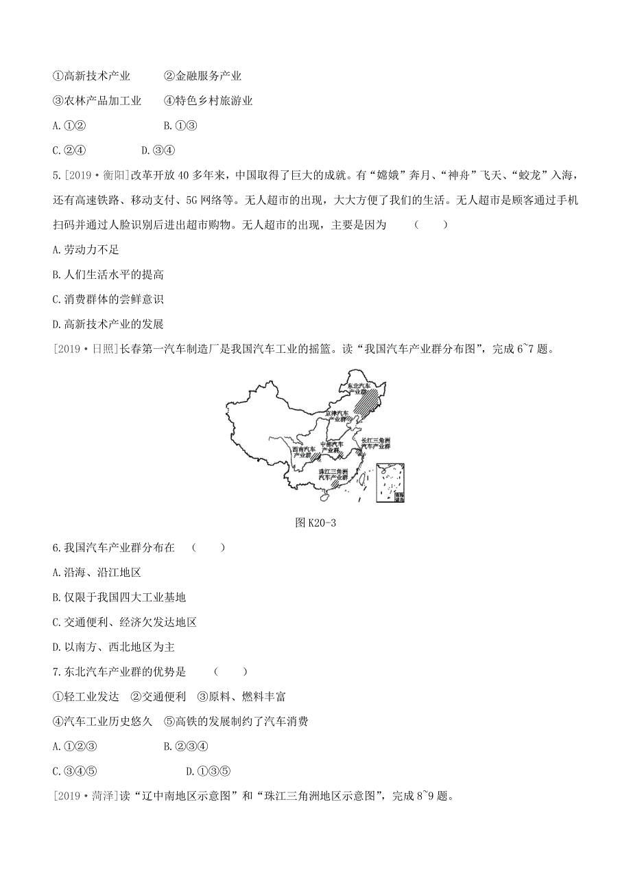 （徐州专版）2020中考地理复习方案 第四部分 中国地理（上）课时训练20 中国的主要产业试题.docx_第2页