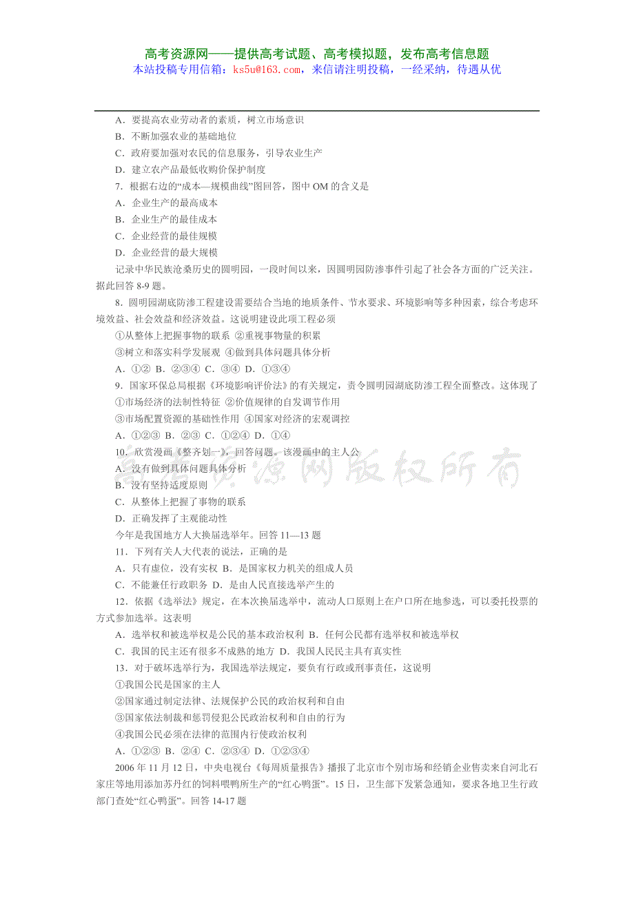 福建省三明市明溪一中2006-2007学年度第一学期高三12月月考试卷（政治）.doc_第2页