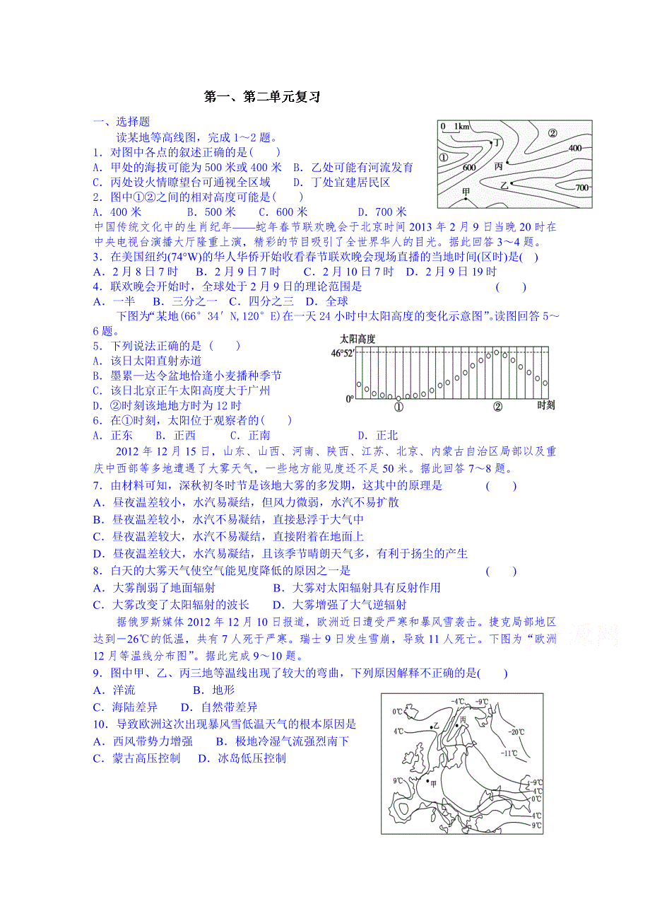 浙江省富阳市场口中学高三地理第一、二单元复习.doc_第1页