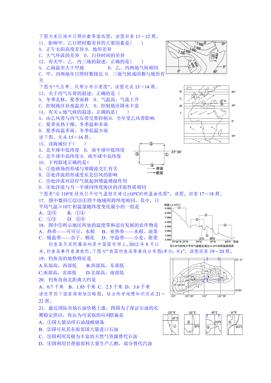 浙江省富阳市场口中学高三地理第一、二单元复习.doc_第2页