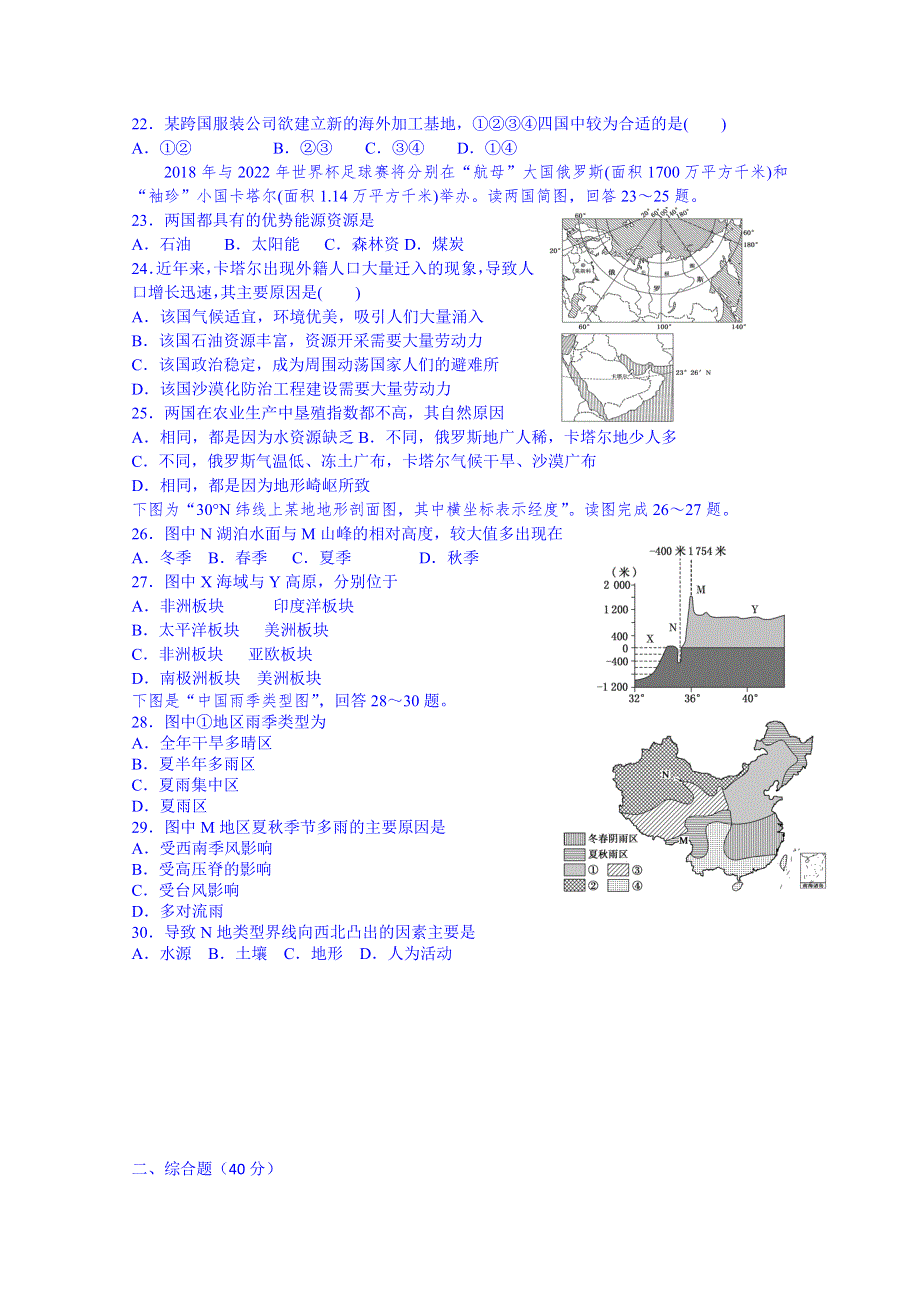 浙江省富阳市场口中学高三地理第一、二单元复习.doc_第3页