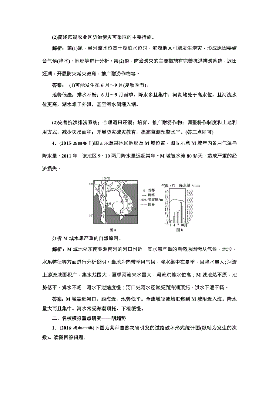 2017版《三维设计》高考地理（人教版）大一轮复习课时跟踪检测（四十二） 自然灾害与防治（选修⑤） WORD版含答案.doc_第3页