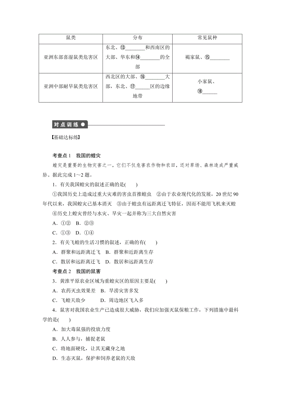 《新步步高》2015-2016学年高二地理人教版选修5学案测评：第二章 第五节 第2课时 蝗灾与鼠害 （人教版选修5） WORD版含答案.doc_第2页