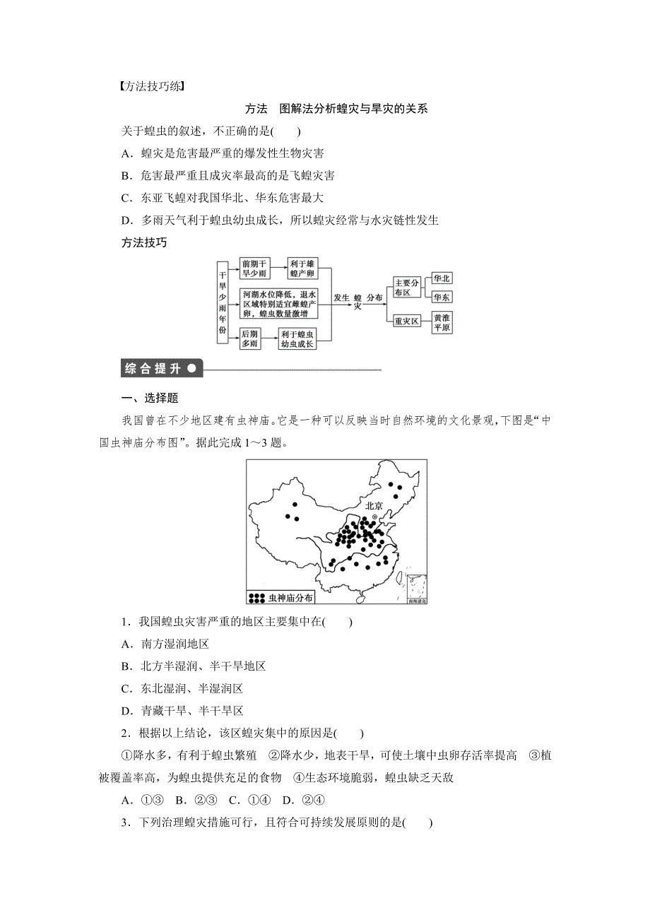 《新步步高》2015-2016学年高二地理人教版选修5学案测评：第二章 第五节 第2课时 蝗灾与鼠害 （人教版选修5） WORD版含答案.doc_第3页