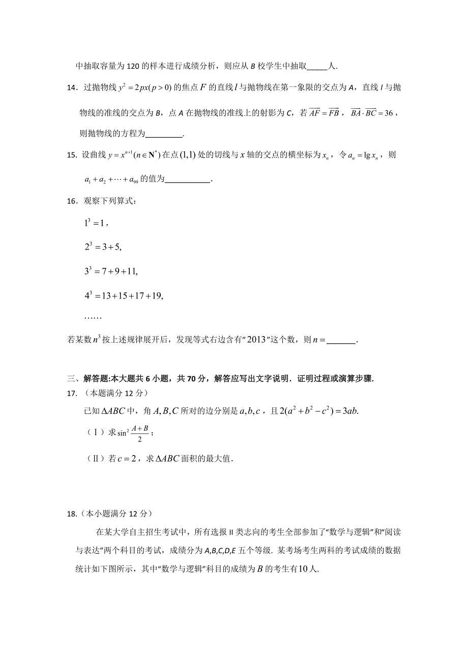 河北省石家庄市第一中学2012-2013学年高二下学期期末考试 数学理 WORD版含答案.doc_第3页