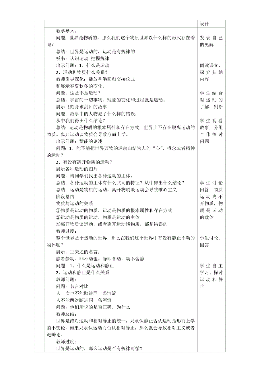 河北省石家庄市第一中学2014-2015学年高二下学期政治教案：42 认识运动把握规律（文）.doc_第2页