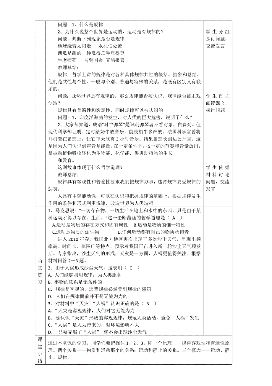 河北省石家庄市第一中学2014-2015学年高二下学期政治教案：42 认识运动把握规律（文）.doc_第3页