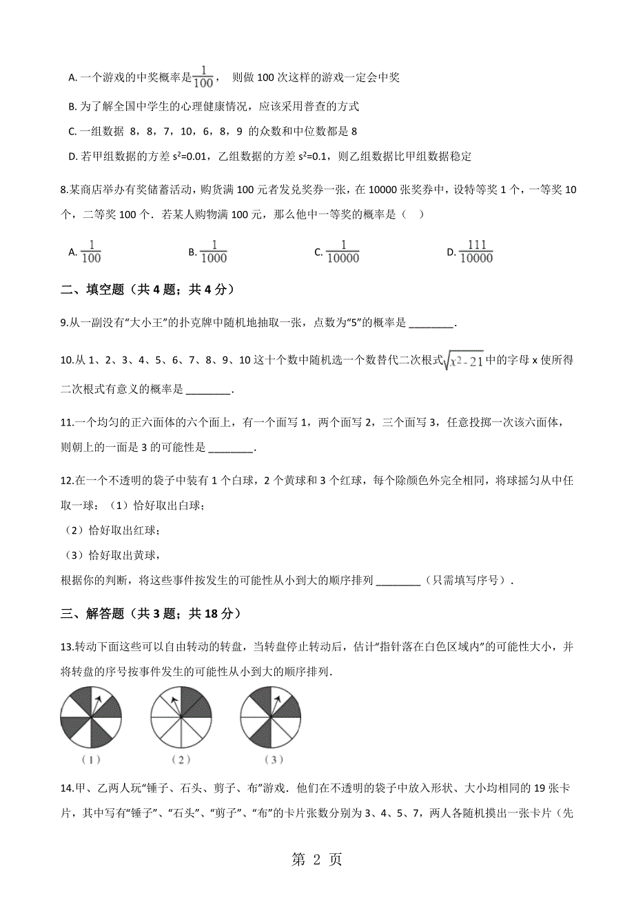 2017-2018学年北师大版七年级下册数学 6.3等可能事件的概率 同步测试.docx_第2页