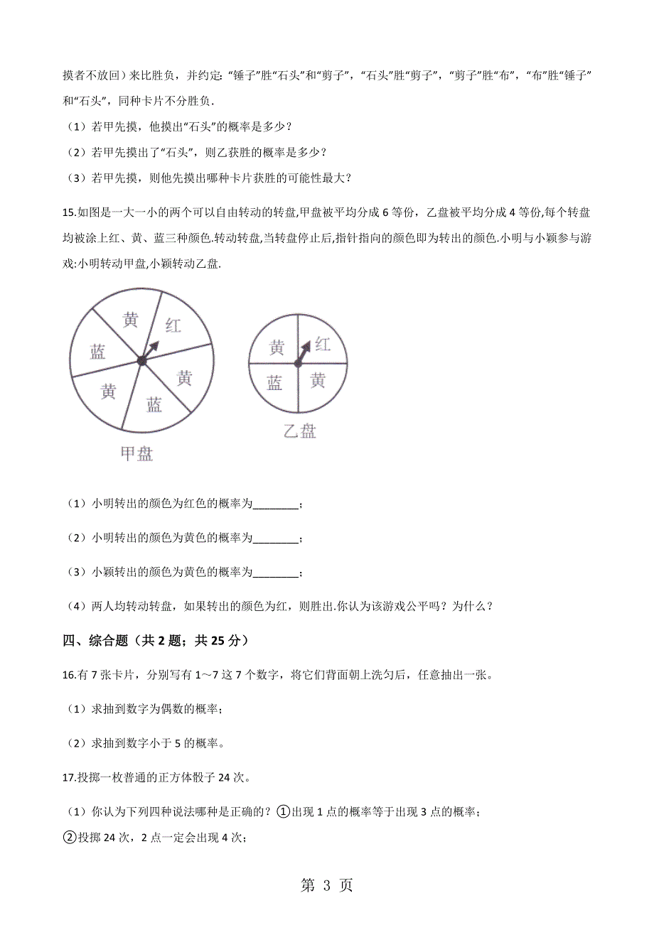 2017-2018学年北师大版七年级下册数学 6.3等可能事件的概率 同步测试.docx_第3页