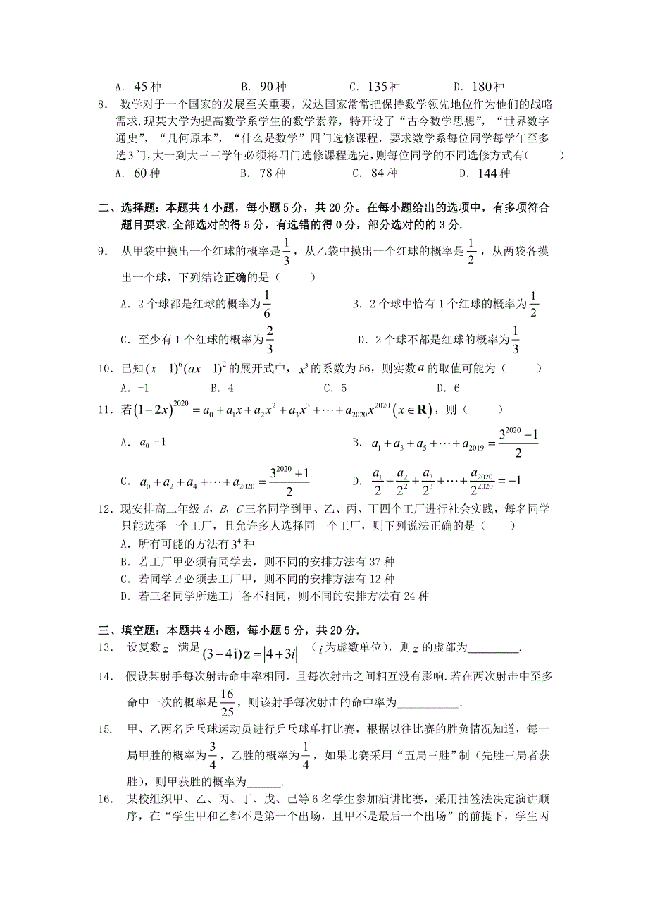 湖北省武汉市钢城第四中学2020-2021学年高二数学下学期期中试题.doc_第2页