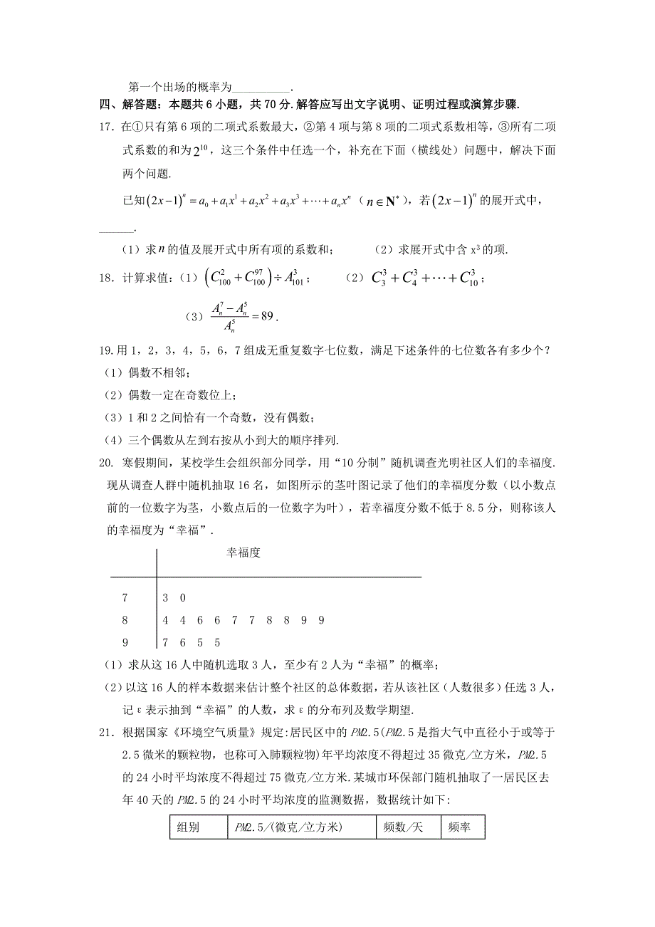 湖北省武汉市钢城第四中学2020-2021学年高二数学下学期期中试题.doc_第3页