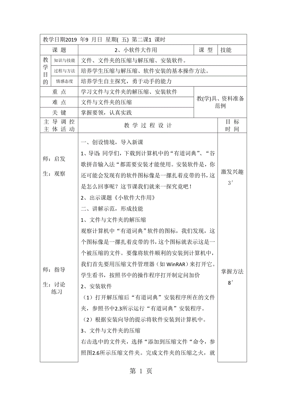 五年级上信息技术教案-小软件大作用_大连理工版.doc_第1页