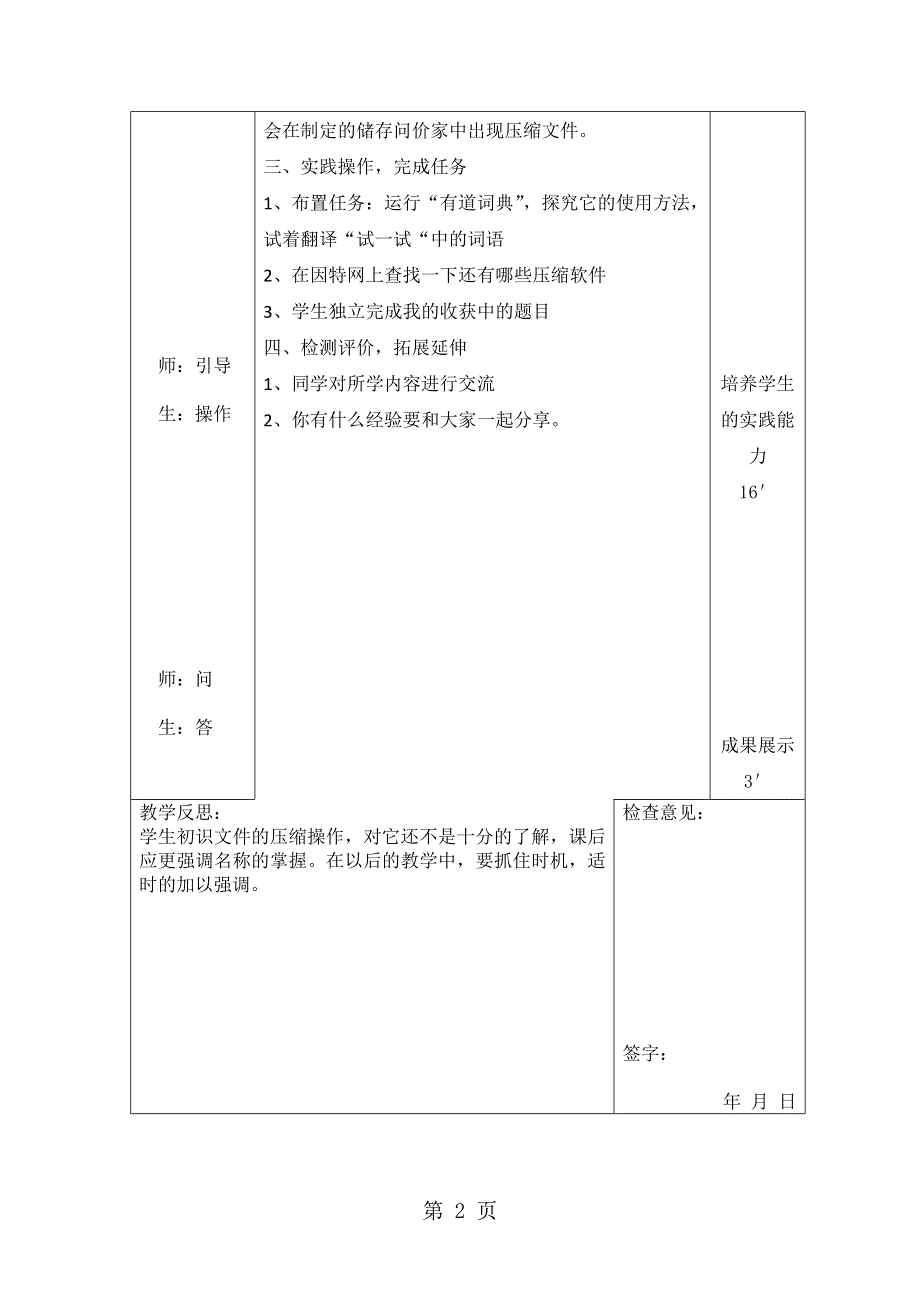 五年级上信息技术教案-小软件大作用_大连理工版.doc_第2页