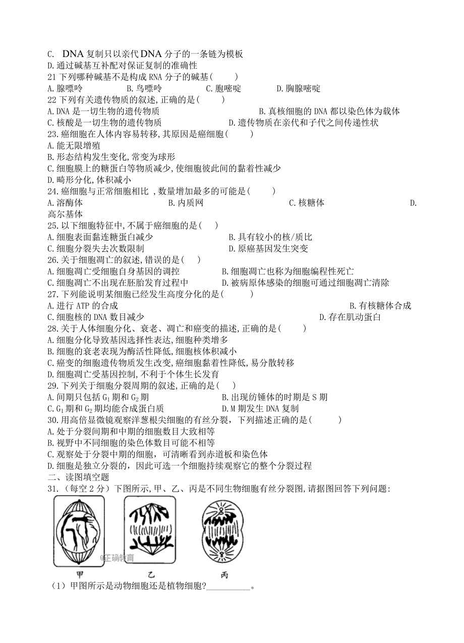 甘肃省武威市民勤一中2019-2020学年高一生物下学期期中试题 文.doc_第3页