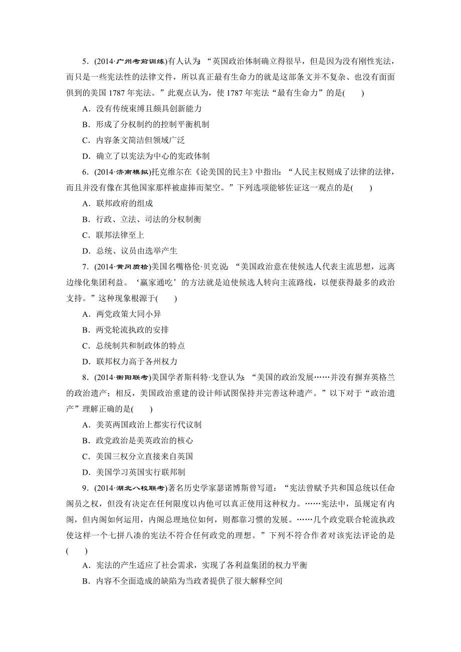 2015届《三维设计》高考历史二轮复习专题限时训练(八)　欧美资产阶级代议制的确立和马克思主义的诞生与实践.doc_第2页