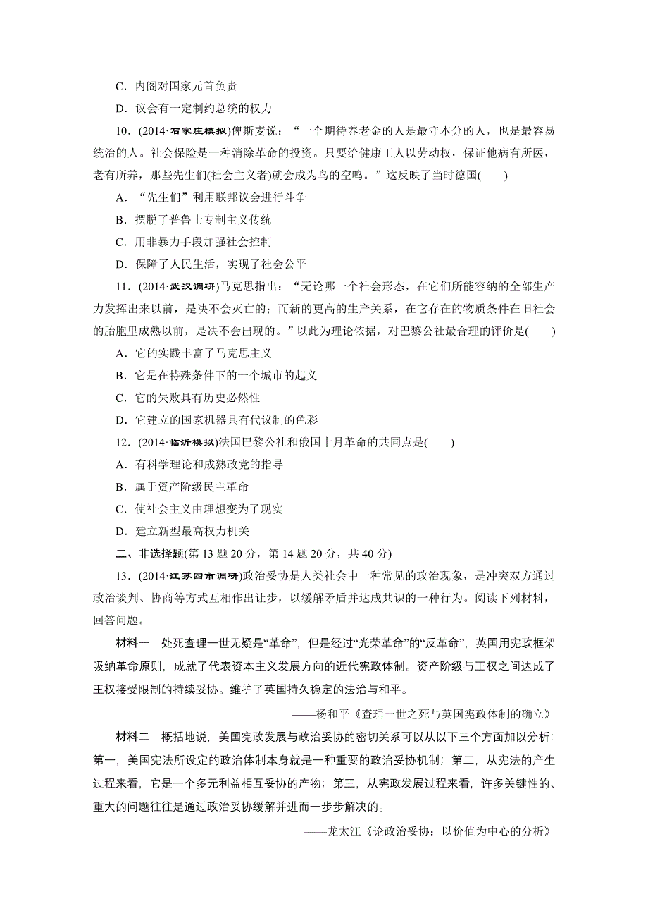 2015届《三维设计》高考历史二轮复习专题限时训练(八)　欧美资产阶级代议制的确立和马克思主义的诞生与实践.doc_第3页