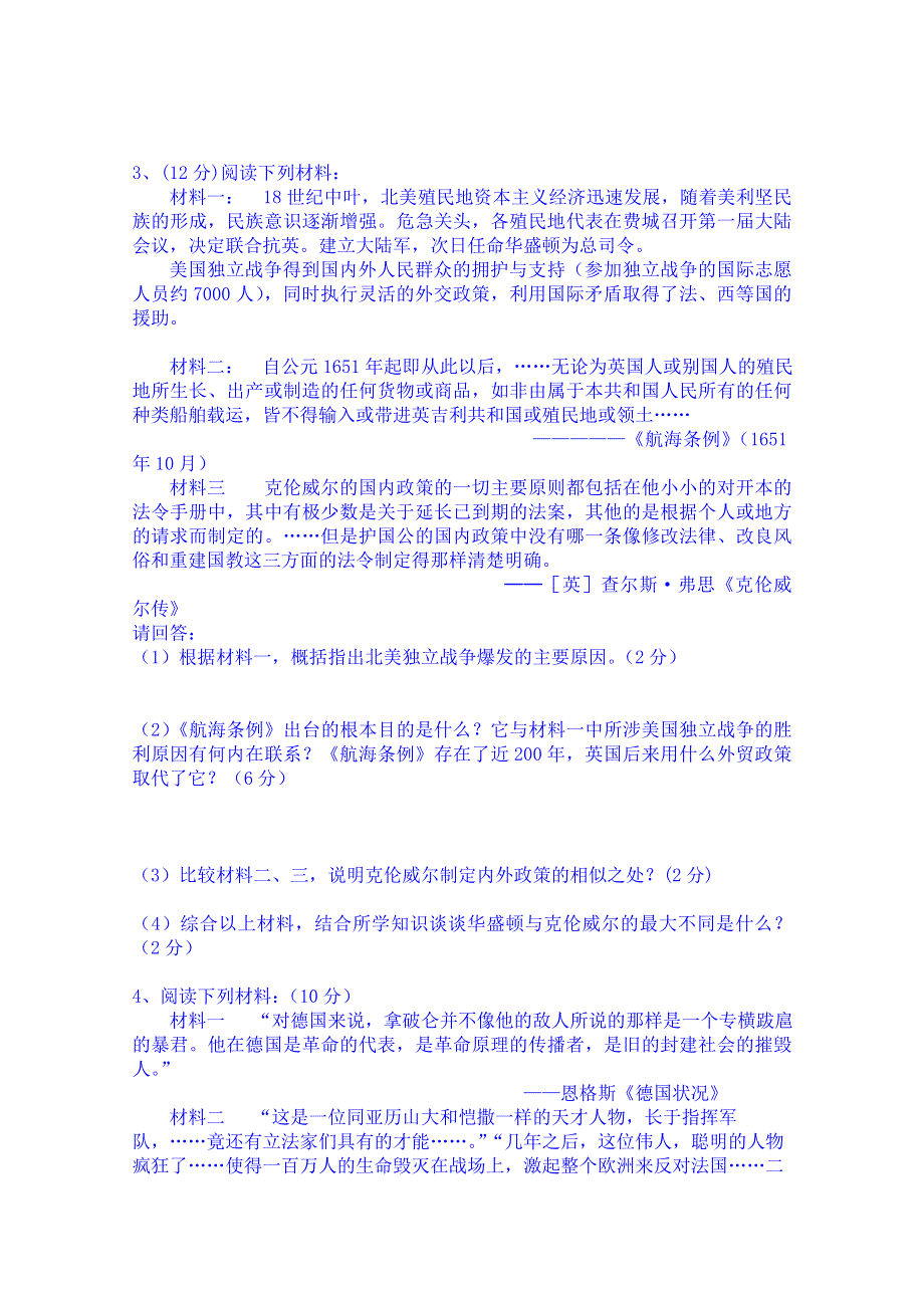 江苏省涟水县第一中学历史（人教版）学案 选修四：中外历史人物评说 第三单元 欧美资产阶级革命时代的杰出人物.doc_第3页