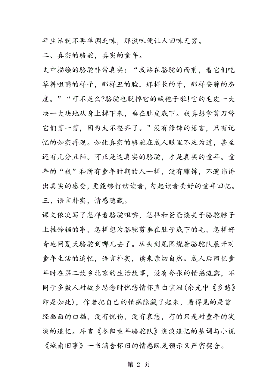 《冬阳·童年·骆驼队》赏析.doc_第2页