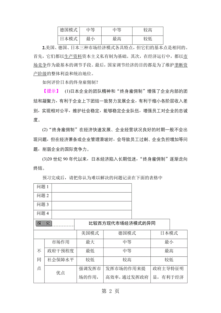 专题3 4　西方国家现代市场经济主要模式.doc_第2页