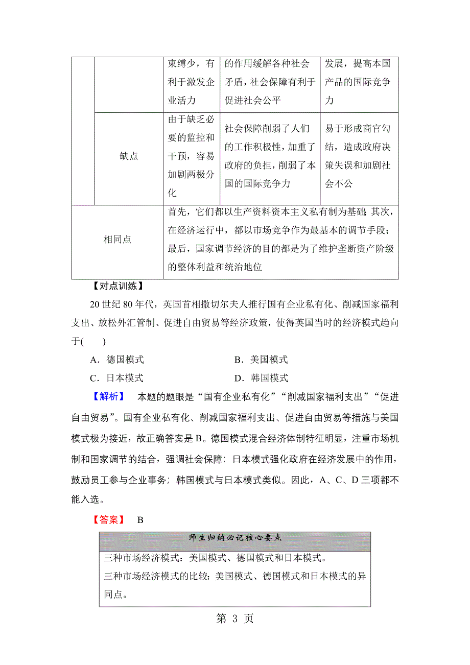 专题3 4　西方国家现代市场经济主要模式.doc_第3页