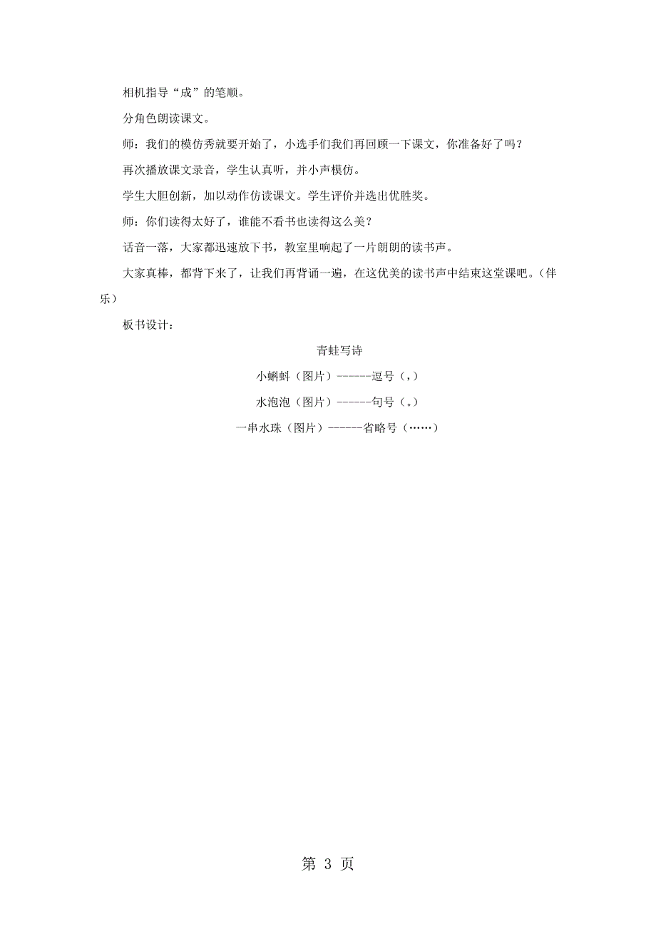 一年级下语文教案青蛙写诗_长春版.doc_第3页